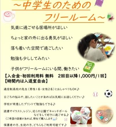 【8月&9月】中学生向けの相談室(フリールーム)の開放日を更新しました!