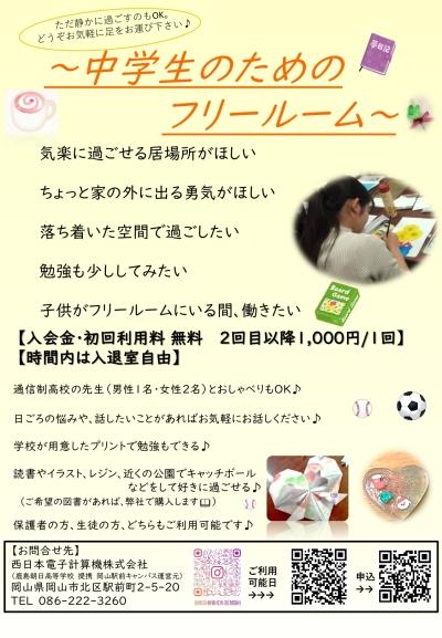 【中学生とその保護者の方向け】10月の教室開放日が決まりました!